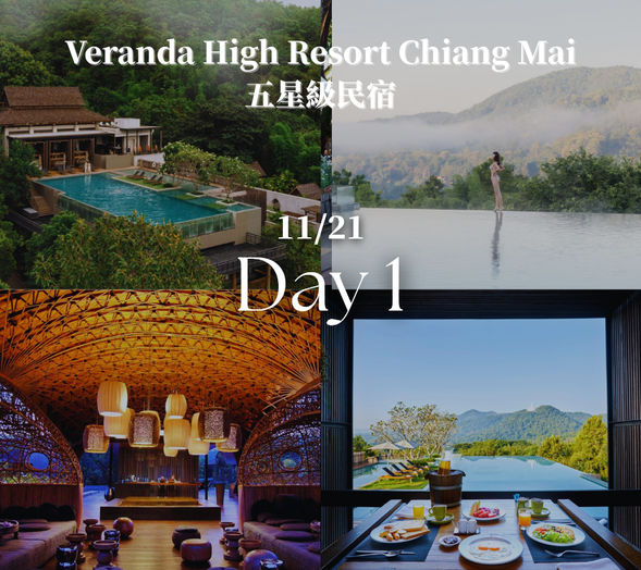 【Veranda High Resort Chiang Mai 五星飯店】:位於山景環繞的五星級度假飯店,以無邊際泳池與壯麗山景聞名。飯店環境寧靜舒適,讓旅客可以在大自然環抱中放鬆身心,享受度假時光。