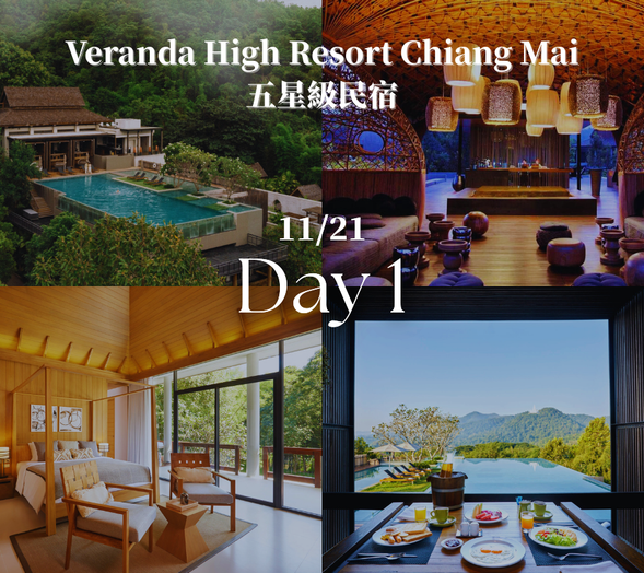 【Veranda High Resort Chiang Mai 五星飯店】:位於山景環繞的五星級度假飯店,以無邊際泳池與壯麗山景聞名。飯店環境寧靜舒適,讓旅客可以在大自然環抱中放鬆身心,享受度假時光。