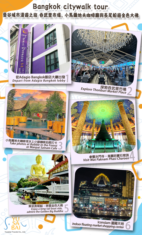 踏上難忘的旅程,探索曼谷隱藏的瑰寶和標誌性景點!