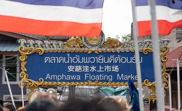 Amphawa Floating Market
( Duration : 3 hrs 30 mins + Guided + Free entry )