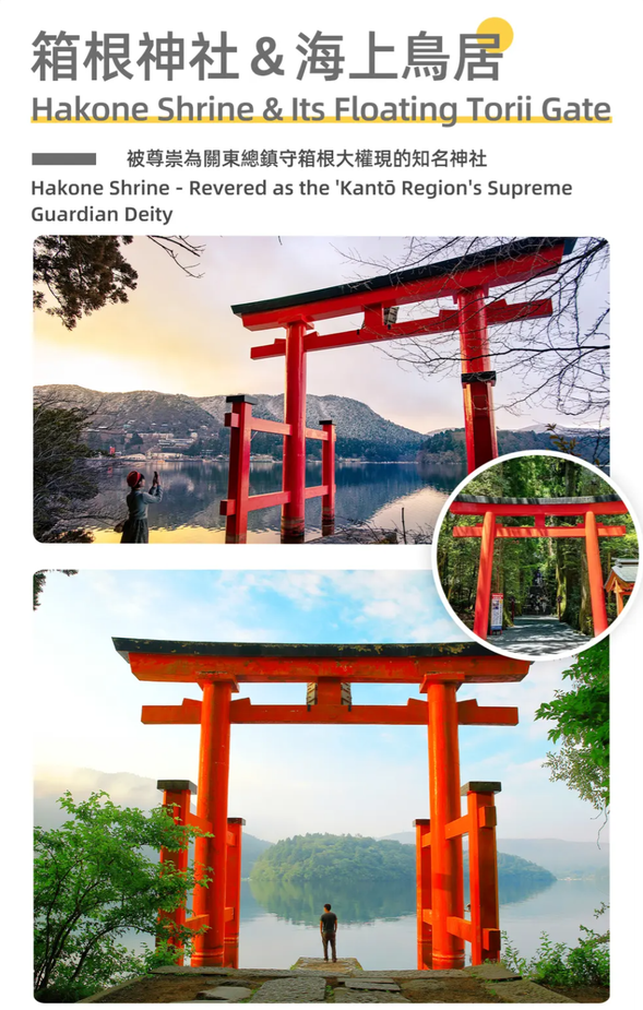 箱根神社和芦之湖海上鸟居