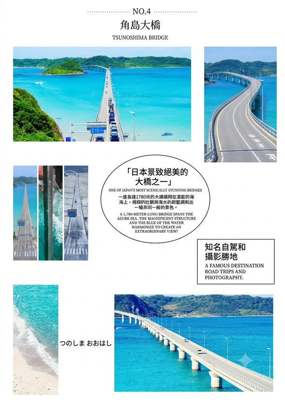 Tsunoshima Bridge: An extremely popular scenic bridge, this 1,780-meter-long bridge stretches across the brilliant blue sea, creating an extraordinary harmony between the grand bridge and the blue waters!