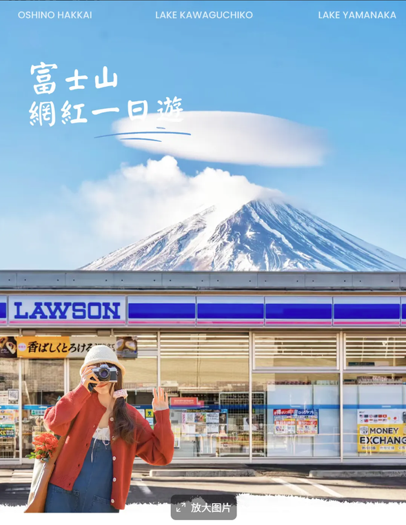 罗森便利店--旅拍圣地(约20分钟)