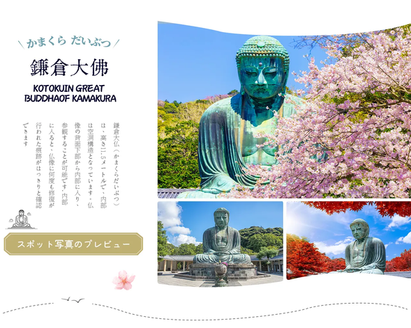 镰仓大佛(停留30分)
位于日本古都镰仓净土宗寺院高德院内的阿弥陀如来青铜坐像,也是古都镰仓的象征。