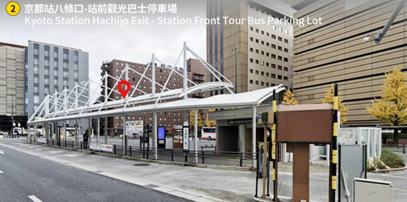 9:50 京都站八条口-站前观光巴士停车场