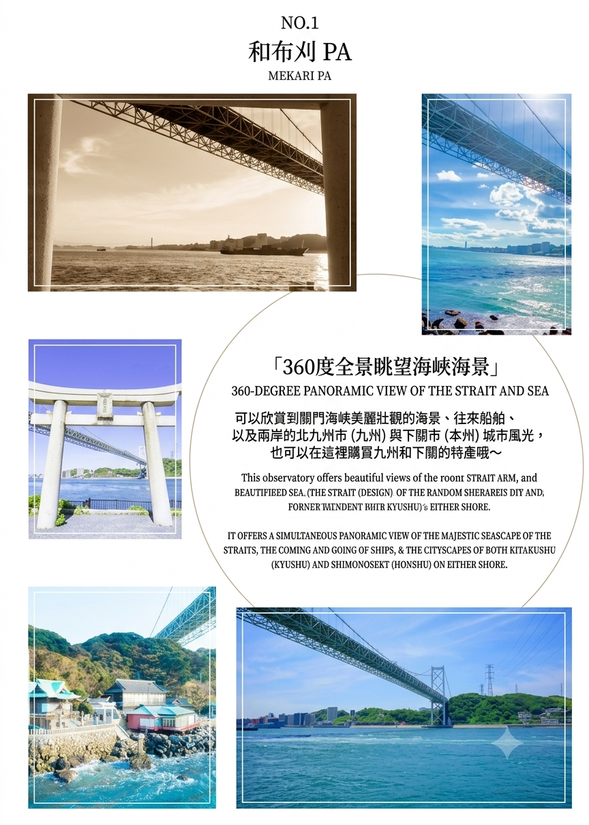 Mekari PA: An excellent viewpoint at the border of Kyushu and Yamaguchi, where you can overlook the magnificent scenery of the Kanmon Strait