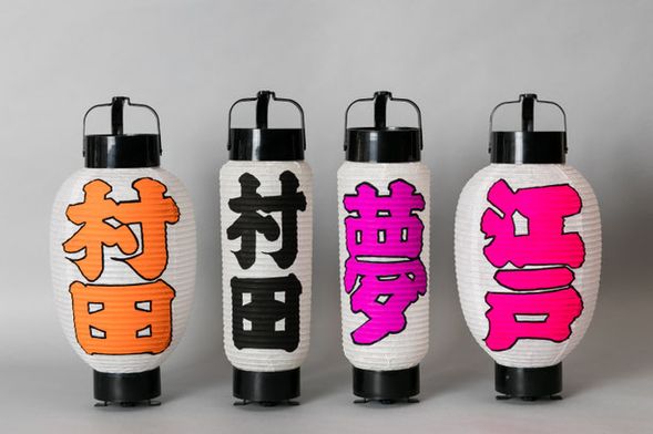 Lantern shape: Long-shaped (Φ7.5 × 25 cm)
Left 2: Murata (村田)
Right 2: Dream (夢)