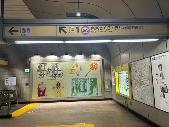 東京メトロ雑司ヶ谷駅1番出口に集合。
「東京さくらトラム」の看板を目印にエスカレーターで地上までお越しください。
※改札から出口までは5分ほどかかります。時間に余裕をもってお越しください。