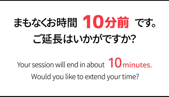 ⑥10分前になると、アナウンスが入ります!