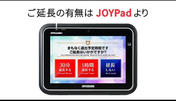 ※延長したい場合は、そのままお楽しみいただけます。