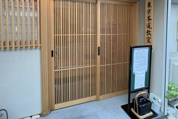 豊島区茶道華道文化連盟に所属する師範のご自宅へお招きいただきます。一般的な観光体験では味わえない、本物の茶道を体験しましょう。
