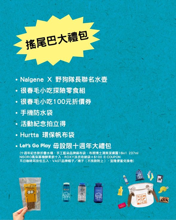 聯名活動好康僅此一檔,錯過就沒了