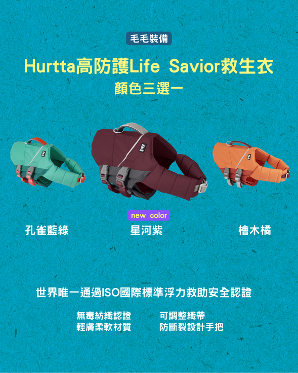 來自芬蘭頂級寵物機能品牌 Hurtta,好看好穿好安全,挑選適合毛孩的顏色