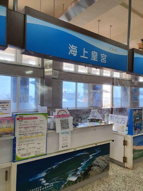 報到地點:海上皇宮櫃檯