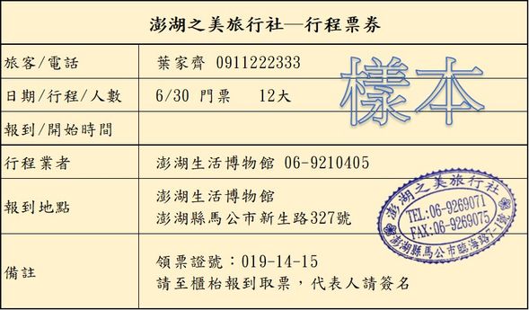 電子票卷 出示售票櫃台換取門票