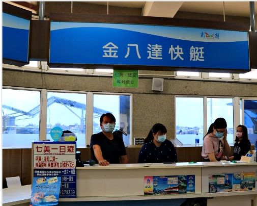 於南海碼頭遊客中心報到-領取七美島上交通兌換卷及乘船貼紙