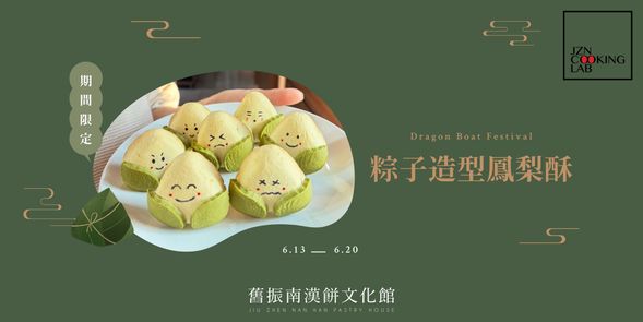 2026 6月 端午限定手作課程