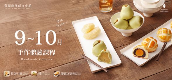 2025年9-10月手作課程