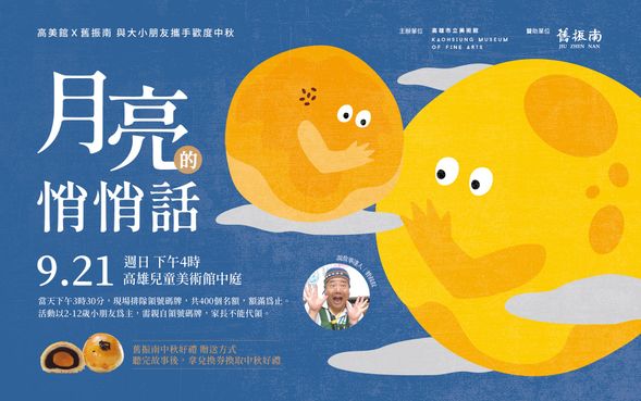 中秋胖叔叔說故事手作專場