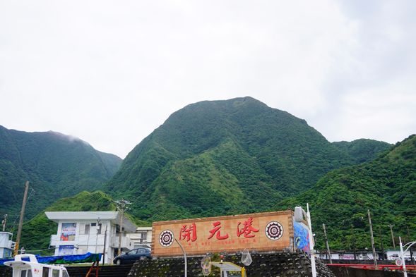 專車接往後壁湖碼頭;辦理登船作業搭乘豪華客輪直達蘭嶼