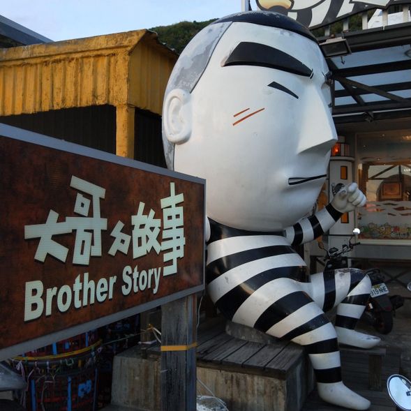 臨別前,您可購買一些紀念品帶回台灣當做一份回憶或贈送親友。隨後前往碼頭搭乘豪華客輪返回台東富岡碼頭