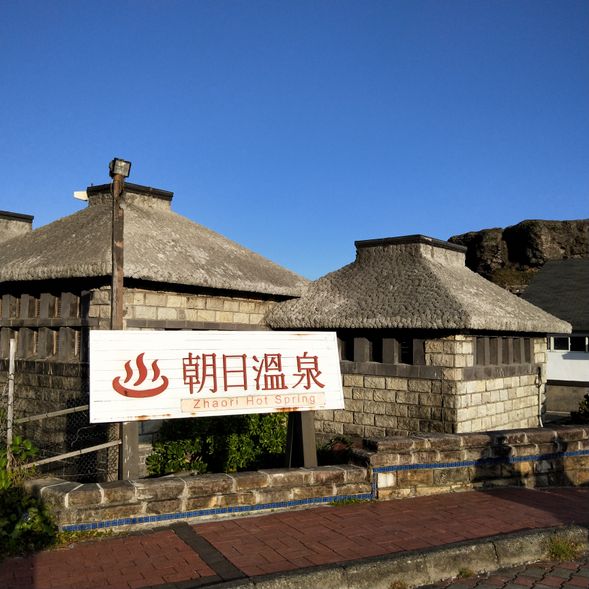 可自行前往朝日溫泉 帆船鼻草原觀日出