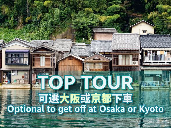 如選擇大阪下車須事前告知