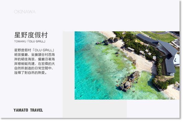 乘車前往星野度假村【OLU Grill】絕景餐廳