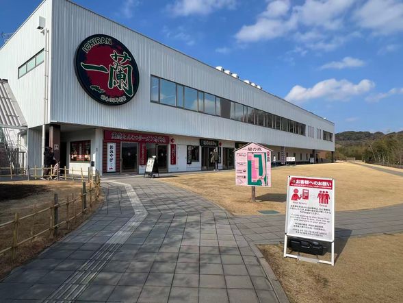 一蘭之森(午餐點,停留80min)
知名拉麵品牌「一蘭」的生產工廠與展示館。可了解拉麵製作過程,並品嚐現場提供的天然豚骨拉麵。