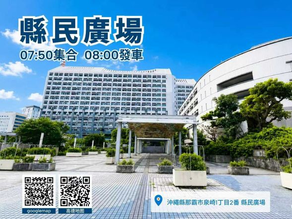 南部日遊集合點:縣民廣場-0