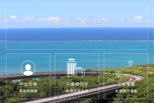 飯店接送時間,出發前一天通知