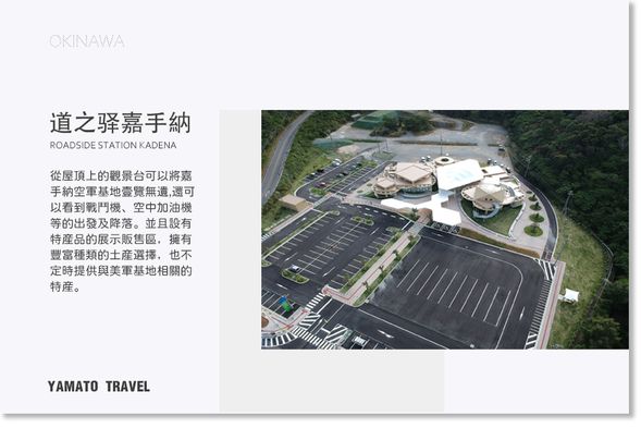 乘車前往道之驛站嘉手納,14:40 抵達道之驛站嘉手納(活動時間約30分鐘)