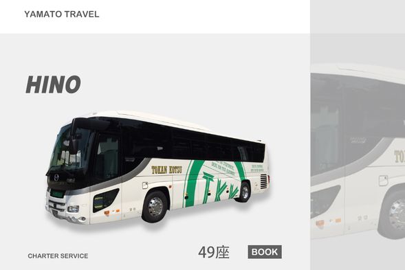 多種車型可選(49座)