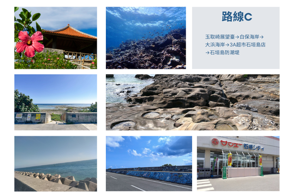 石垣島鐘乳洞→ 班納公園 → 御神崎燈台 → 川平灣→3A超市石垣島店