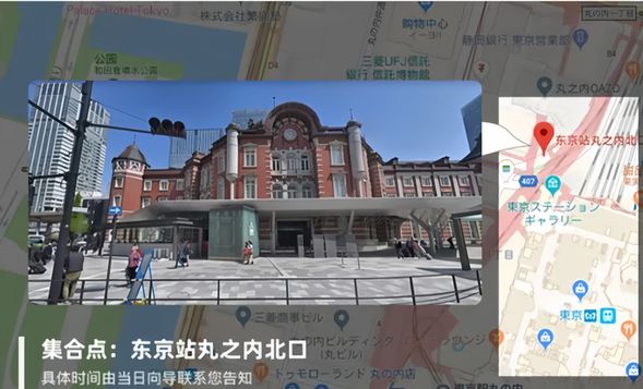 8:00【東京站丸之內北口】集合(受道路擁堵因素影響,旅遊旺季會提前30分鐘出發)※具體時間會在出行群中提前一天告知, 建議於出發前10分鐘至集合地點等候,過時不候,請悉知。