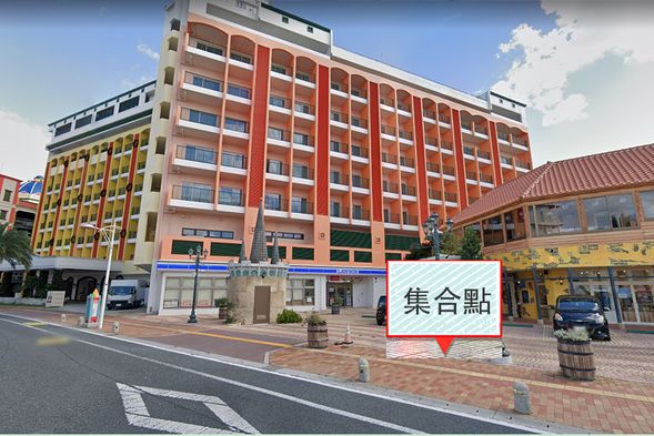 集合點:北谷町Lequ OkinawaChatan Spa & Resort(09:30出發)