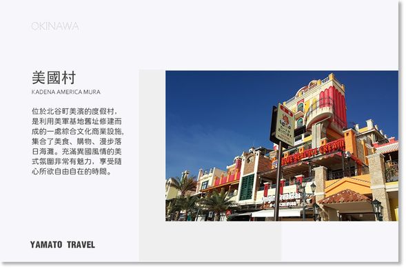 乘車前往美國村,15:40 抵達美國村(活動時間約60分鐘)或在此解散