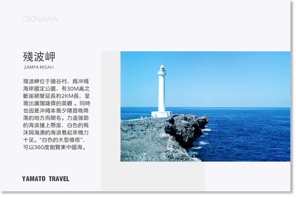 乘巴士前往殘波岬,13:10 抵達殘波岬(活動時間約30分鐘)