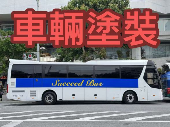 常用車型參考②