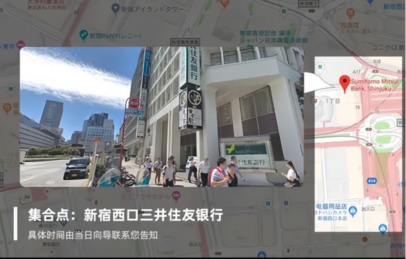 8:30【新宿西口三井住友銀行】集合(受道路擁堵因素影響,旅遊旺季會提前30分鐘出發)※具體時間會在出行群中提前一天告知, 建議於出發前10分鐘至集合地點等候,過時不候,請悉知。