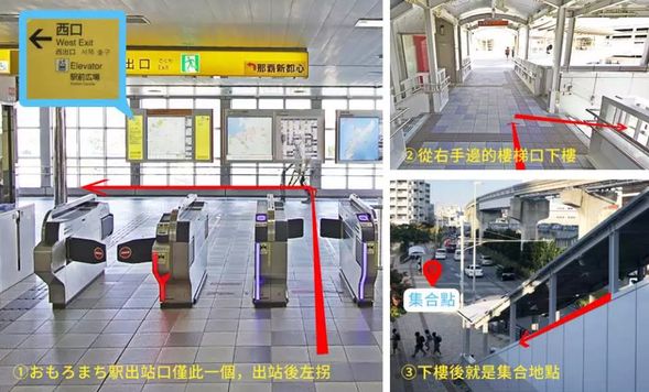 搭乘單軌電車旅客,請參考圖示抵達DFS集合點