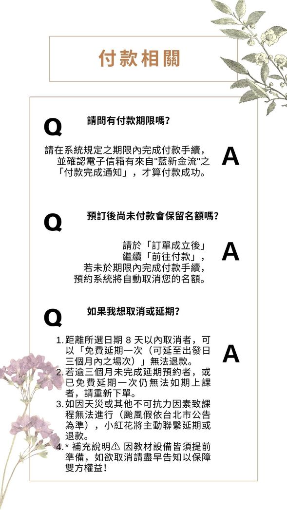 🔸付款相關🔸