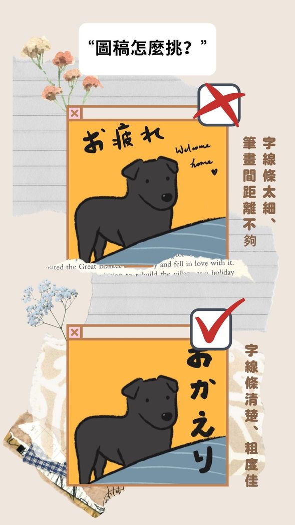 🔹圖檔怎麼挑🔹