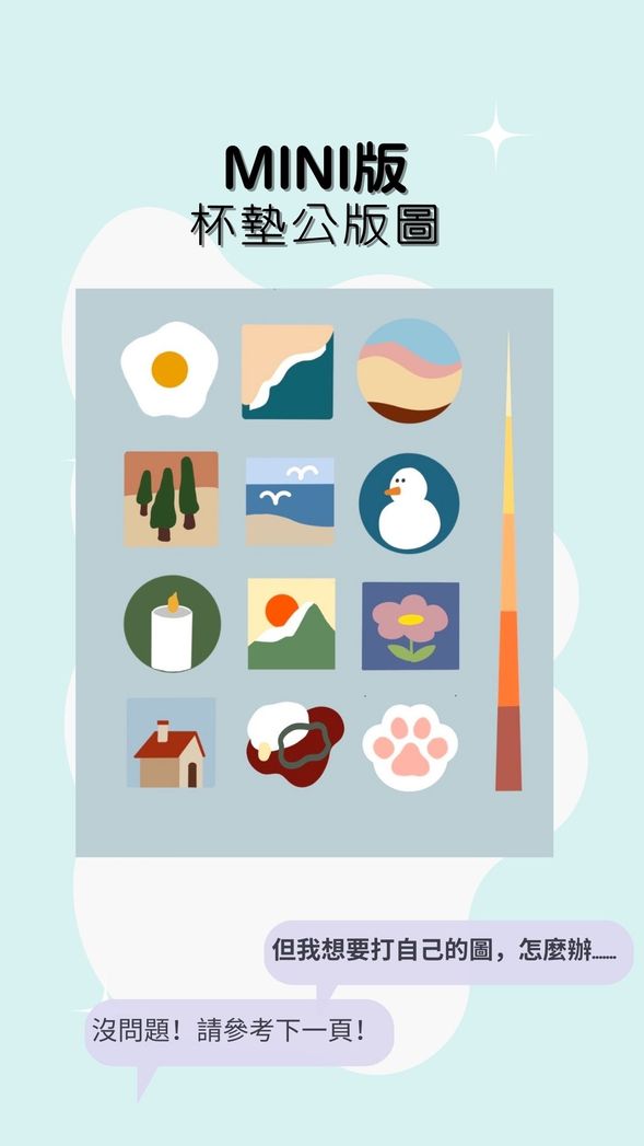 🔹mini杯墊-公版圖🔹