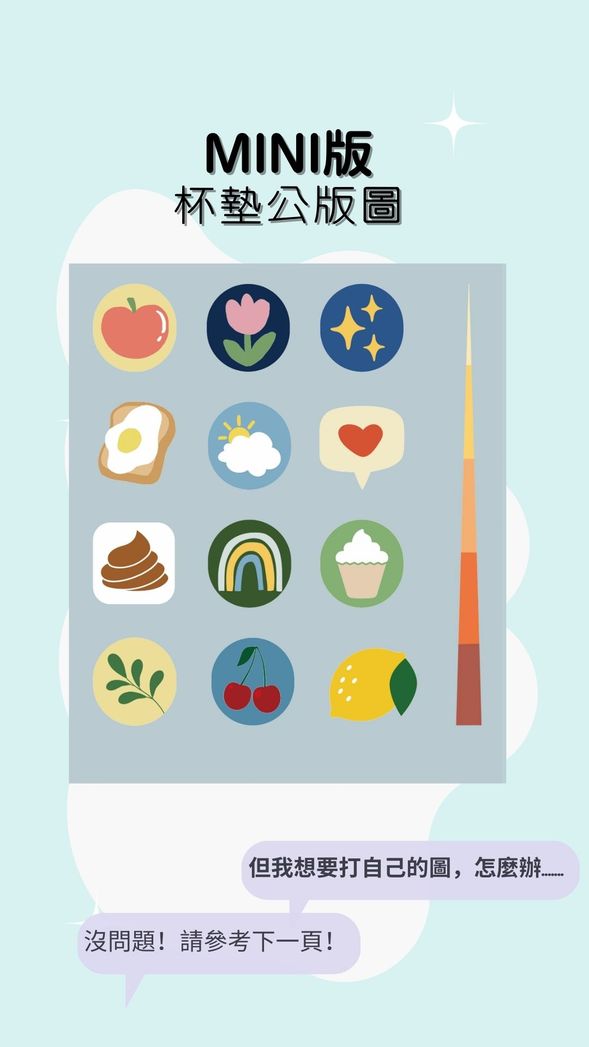 🔹mini杯墊-公版圖🔹