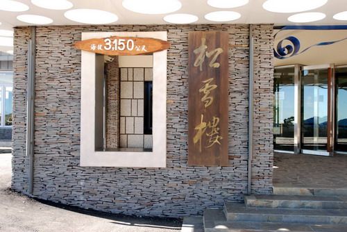 2:台中車站、台中高鐵站、台中市區各大飯店 (需備註飯店名稱) ←『專車接駁』→ 合歡山松雪樓、約 2.5 ~ 3 小時、如遇塞車,須視塞車情況下去評估所需的時間(所需時間更長)。