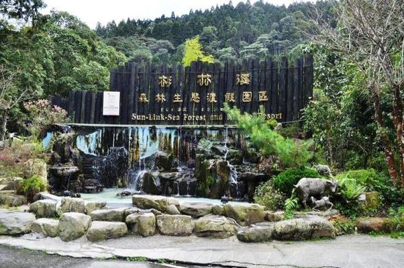 杉林溪森林生態渡假園區