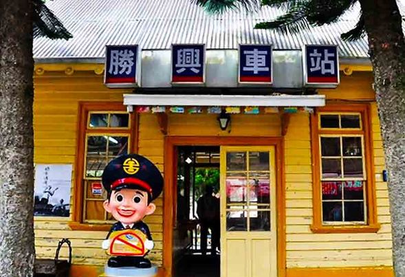 勝興車站
