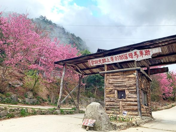 15:00-15:30 經泰崗管制站、前往上帝的部落司馬庫斯