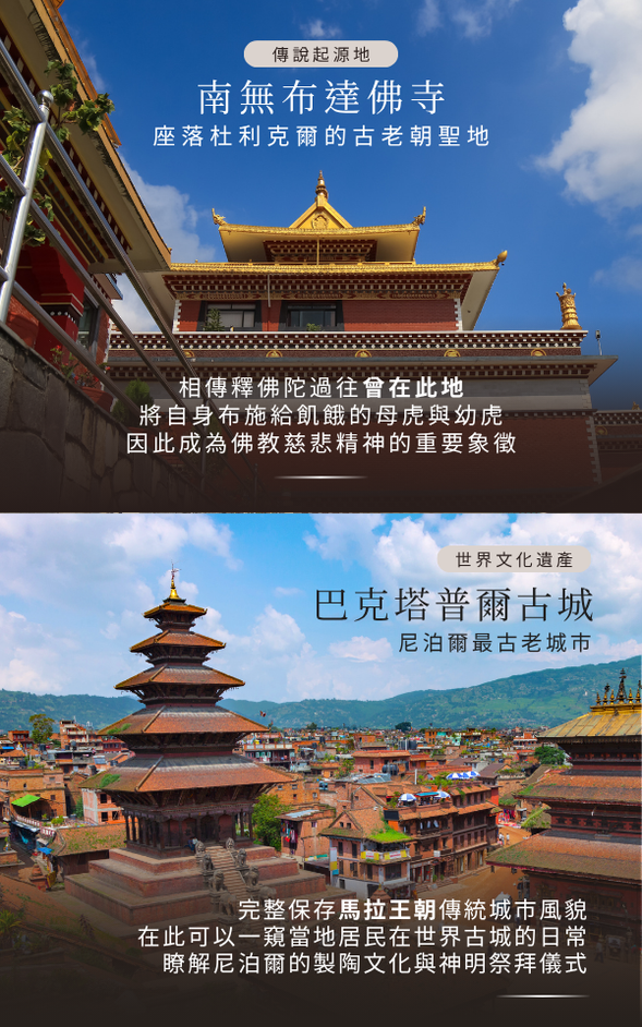 ❮ 掛幡祈願,旅程尾聲送上一份溫柔祝福 ❯
📍Namo Buddha 南無布達佛寺 ➩ 巴克塔普爾古城 ➩ 加德滿都國際機場
✨ 旅途尾聲,特別為團體準備五色旗掛於寺廟,當風吹動經幡,也象徵著祝福隨風傳向遠方;讓我們一同在古老庭院裡舉杯,敬這一段因旅行而相遇的時光。